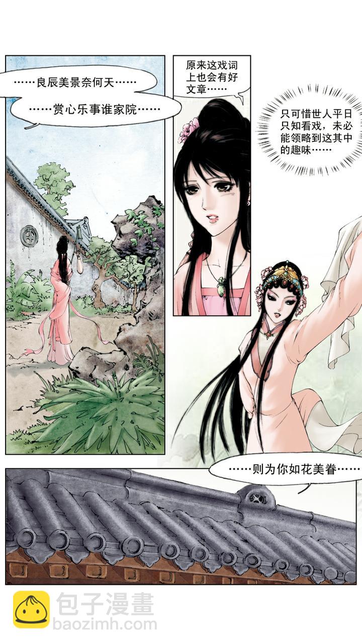 第52话 黛玉葬花-第52话