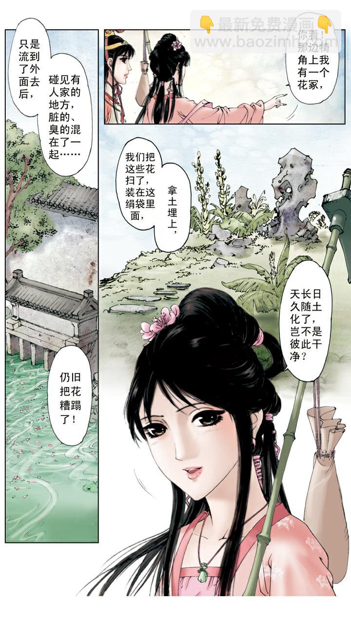 第52话 黛玉葬花-第52话