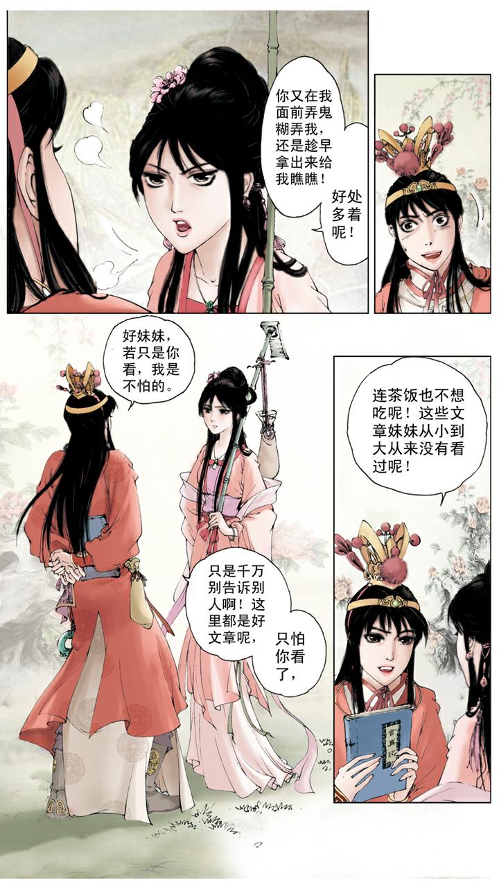 第52话 黛玉葬花-第52话