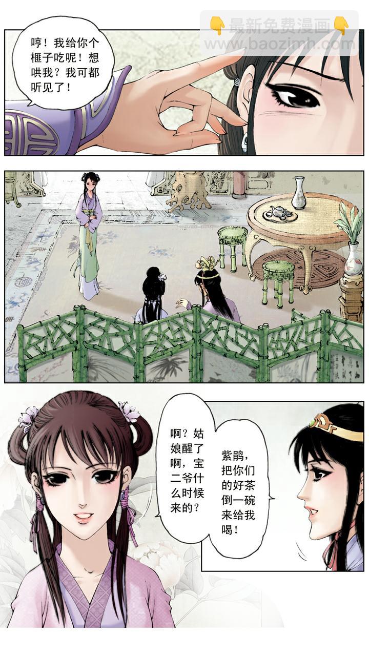 第54话 情思睡昏昏-第54话