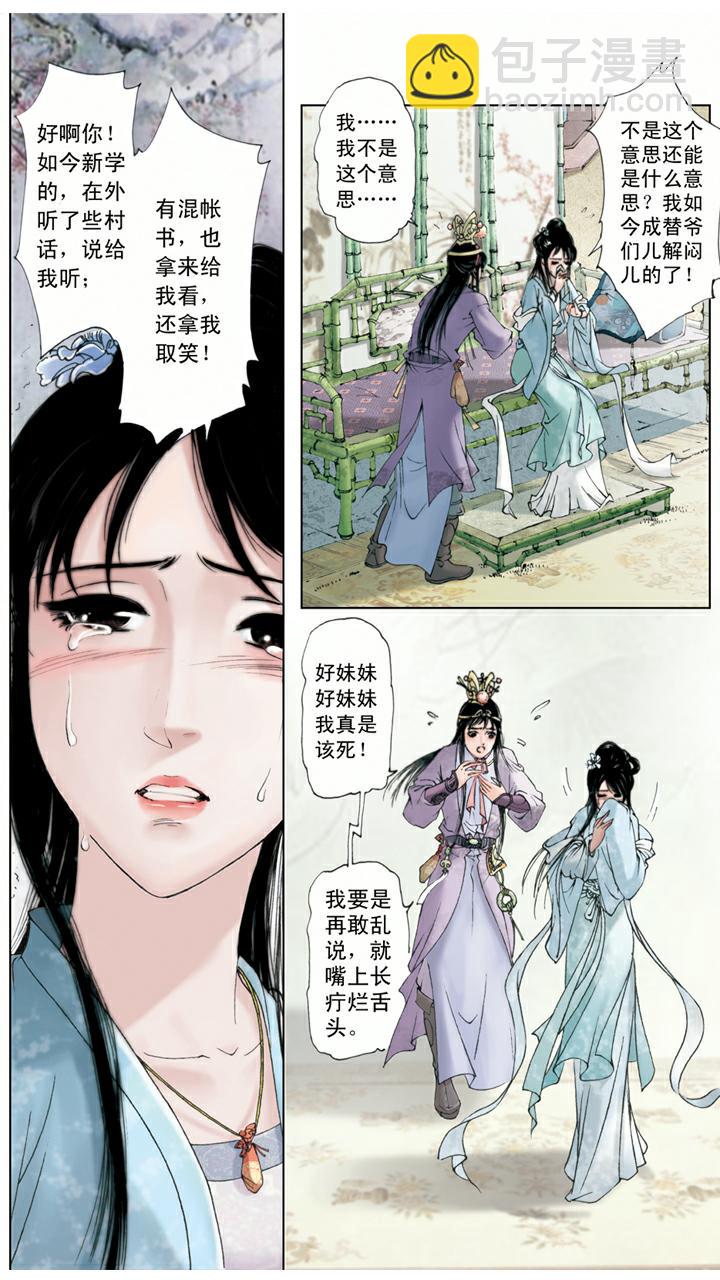 第54话 情思睡昏昏-第54话