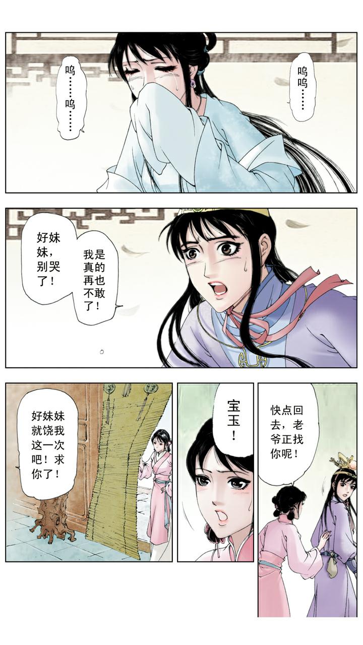 第54话 情思睡昏昏-第54话