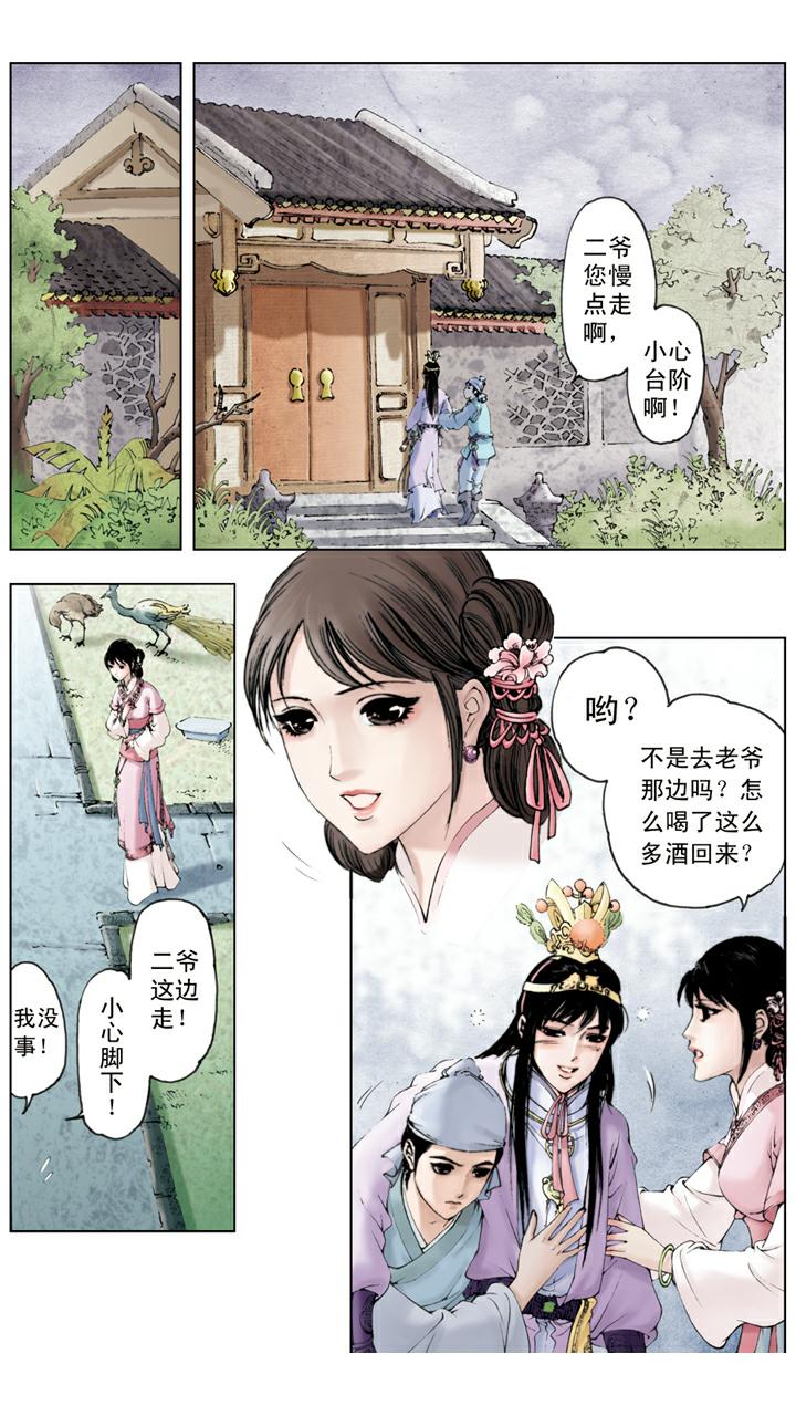 第54话 情思睡昏昏-第54话