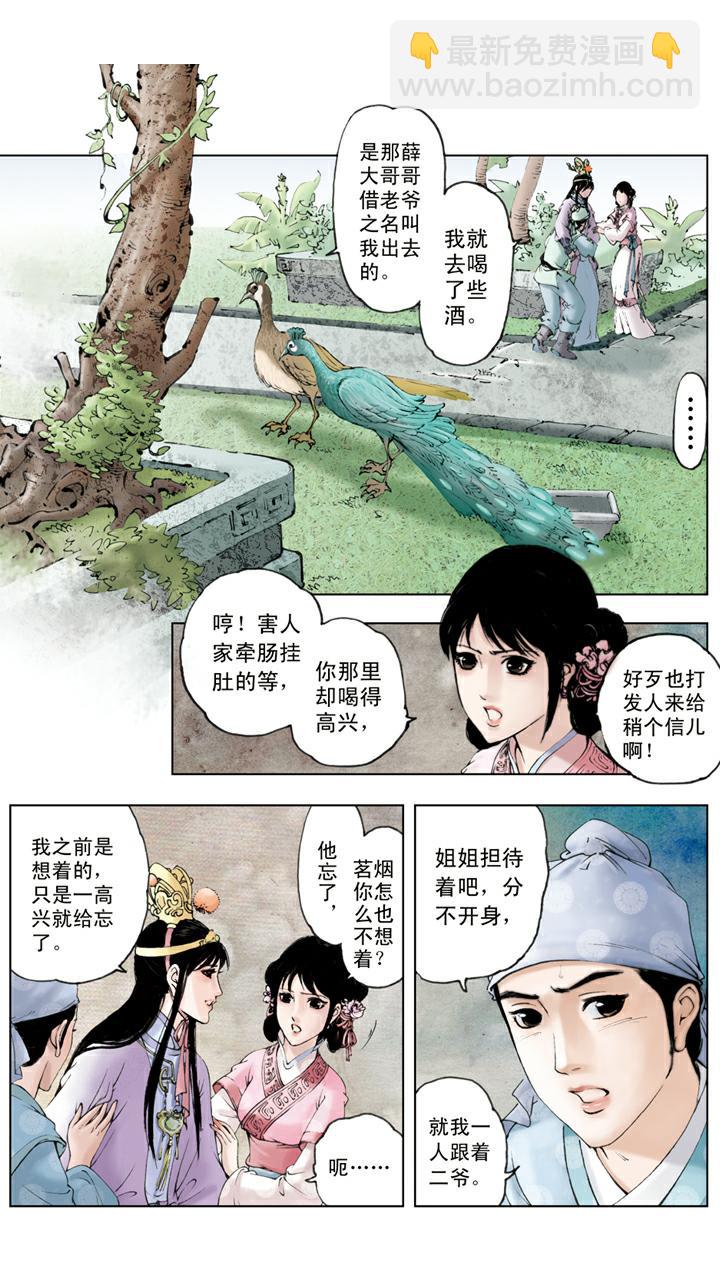 第54话 情思睡昏昏-第54话