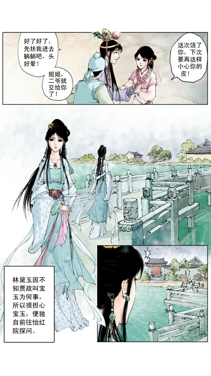 第54话 情思睡昏昏-第54话