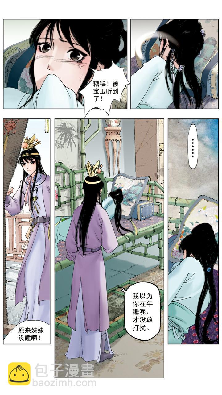 第54话 情思睡昏昏-第54话