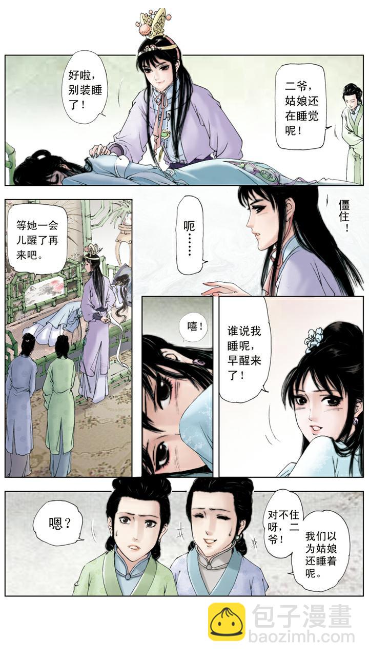 第54话 情思睡昏昏-第54话