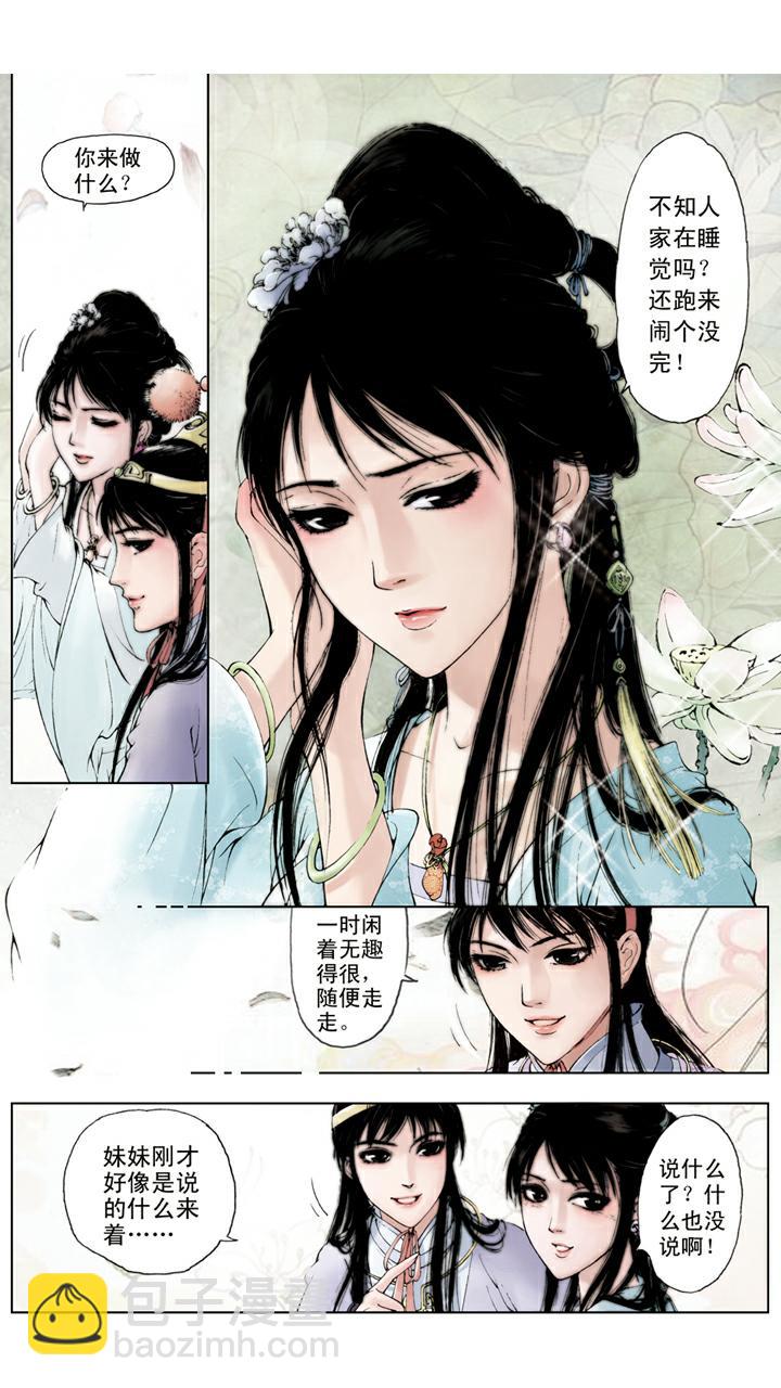 第54话 情思睡昏昏-第54话