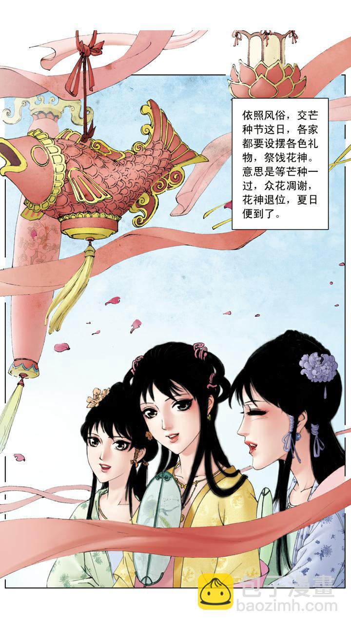 第56话 交芒种节-第56话