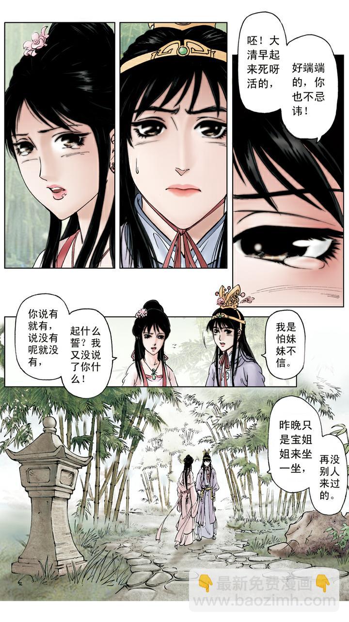 第58话 误会解开-第58话