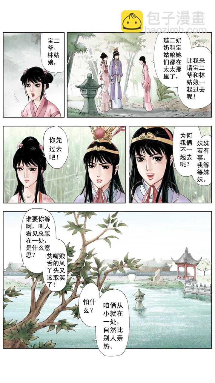 第58话 误会解开-第58话