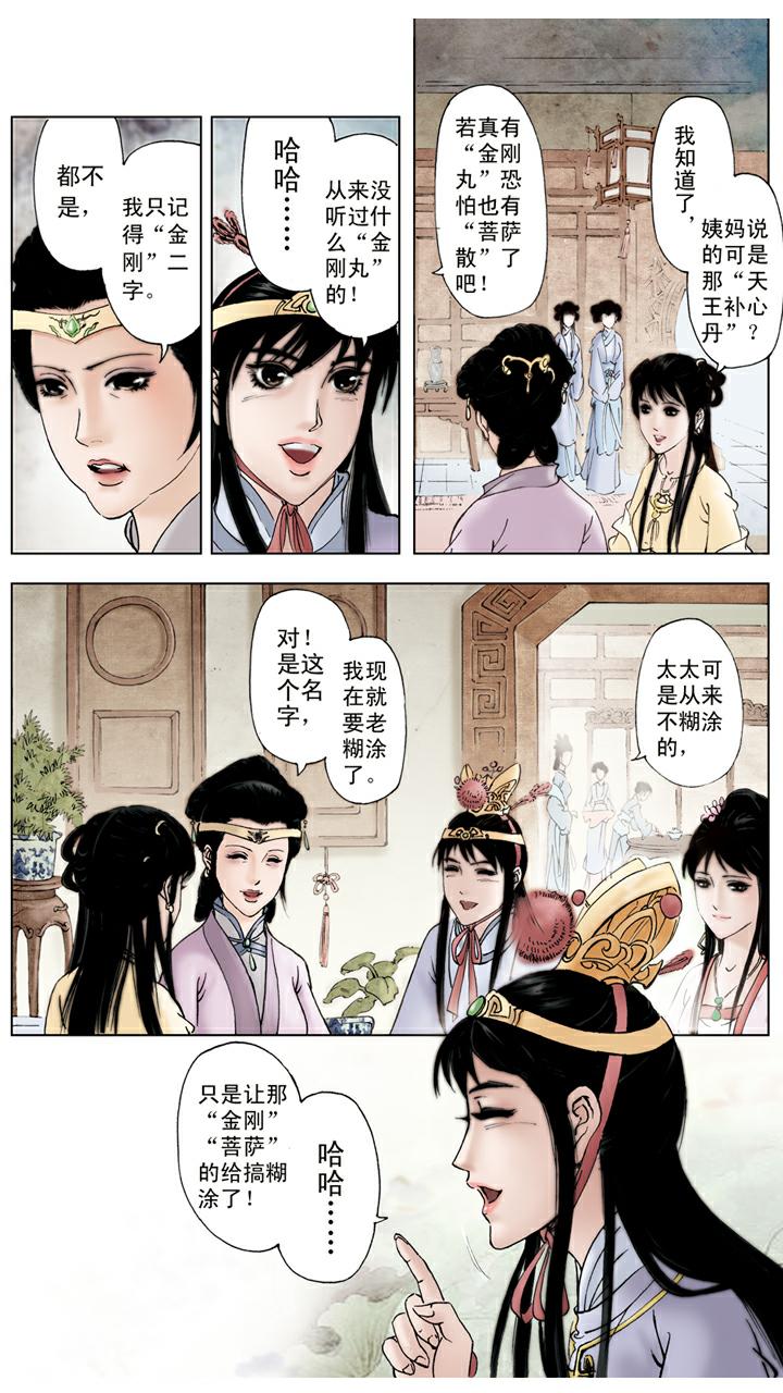 第58话 误会解开-第58话