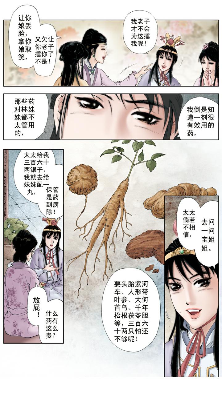 第58话 误会解开-第58话