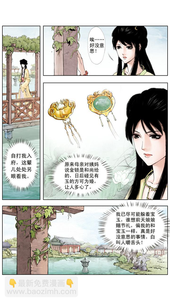 第60话 端午节礼物-第60话