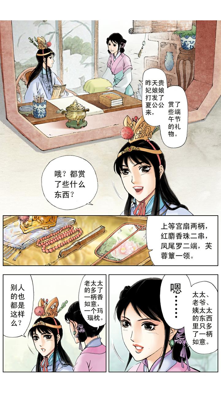 第60话 端午节礼物-第60话