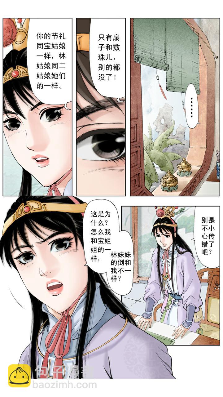 第60话 端午节礼物-第60话