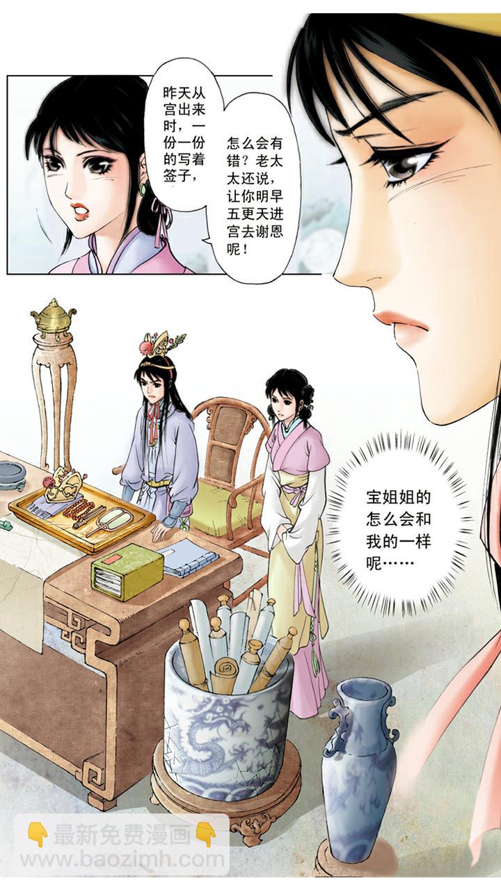 第60话 端午节礼物-第60话