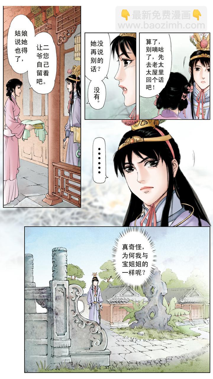 第60话 端午节礼物-第60话