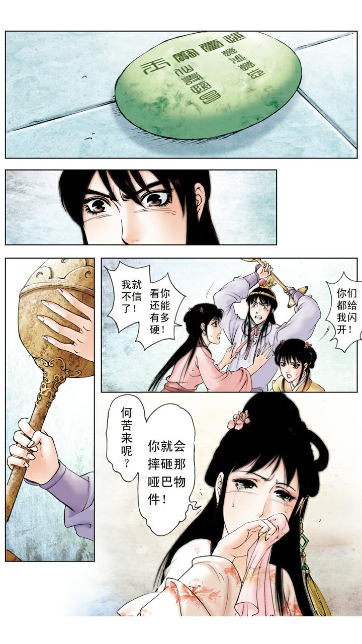 第62话 砸玉-第62话