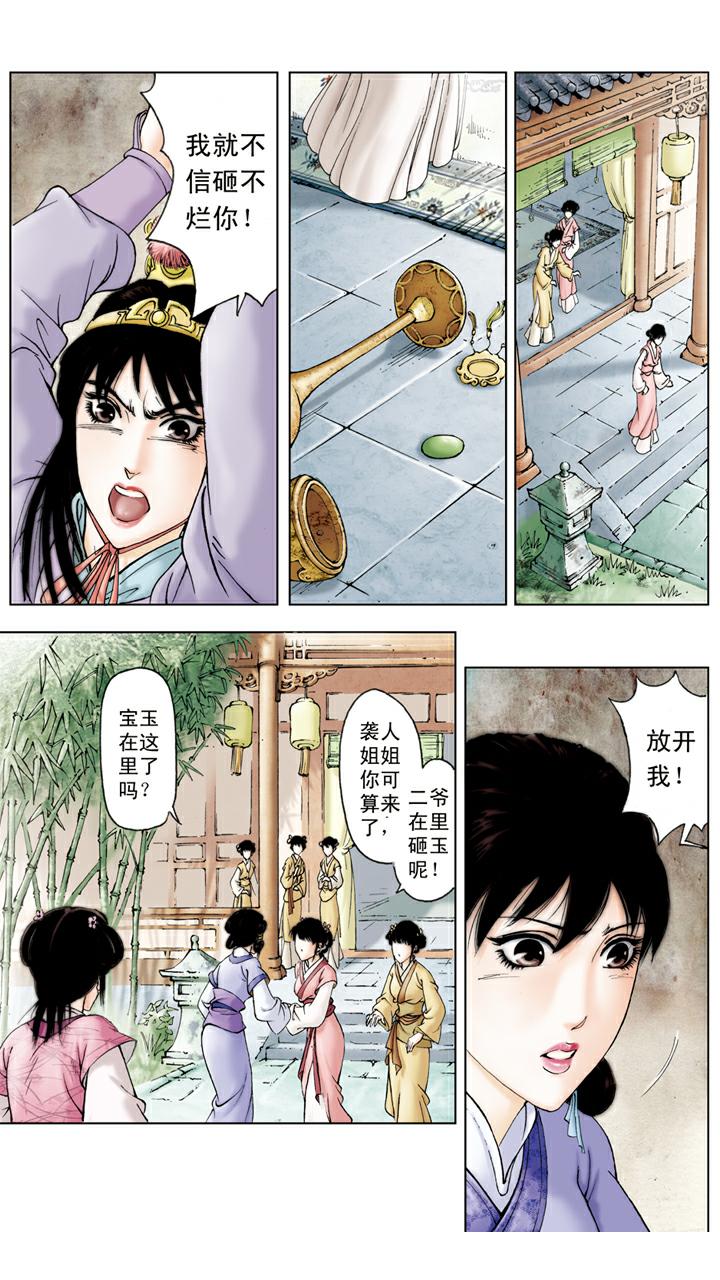 第62话 砸玉-第62话