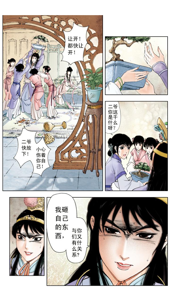 第62话 砸玉-第62话