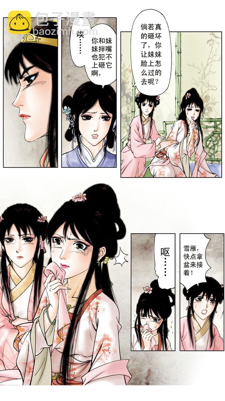 第62话 砸玉-第62话