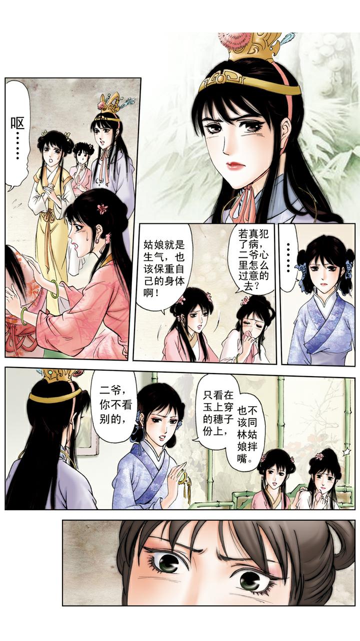 第62话 砸玉-第62话
