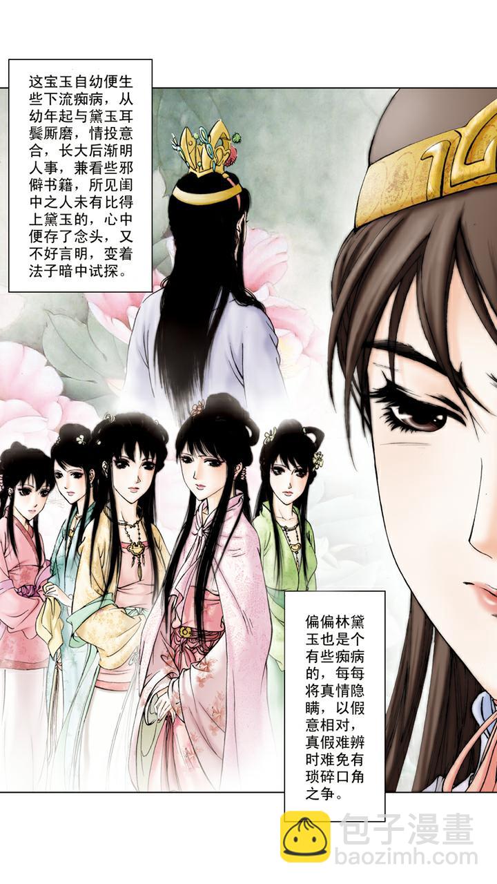第62话 砸玉-第62话
