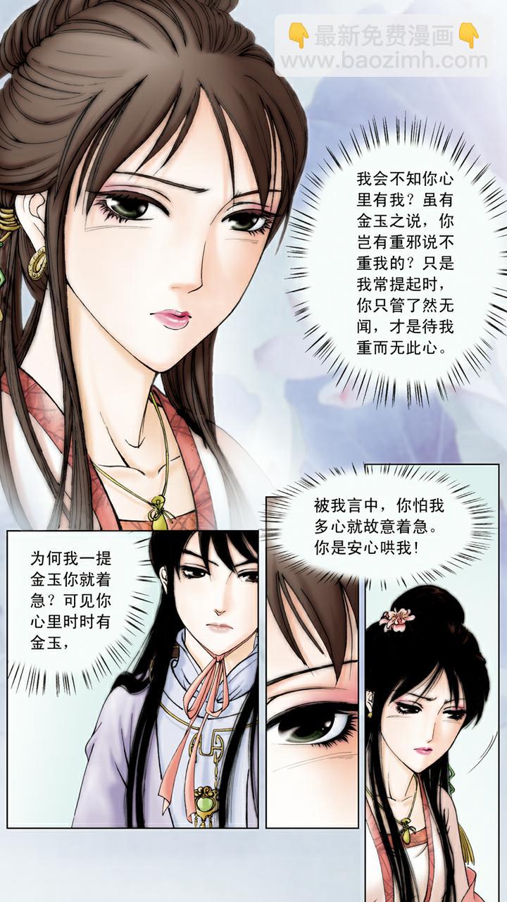 第62话 砸玉-第62话