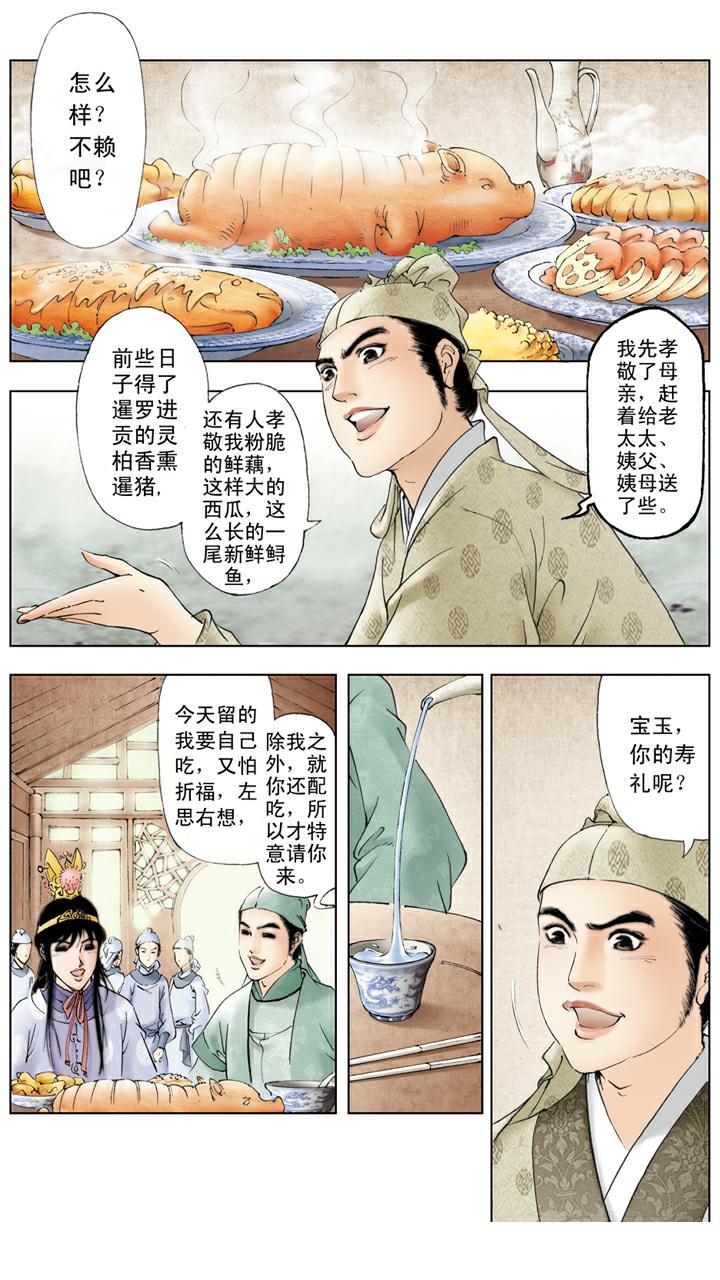第64话 琪官-第64话