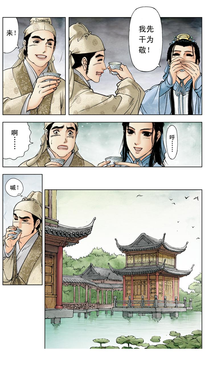 第64话 琪官-第64话