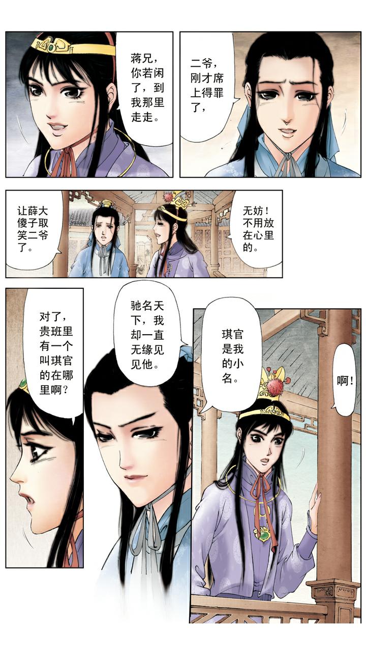 第64话 琪官-第64话