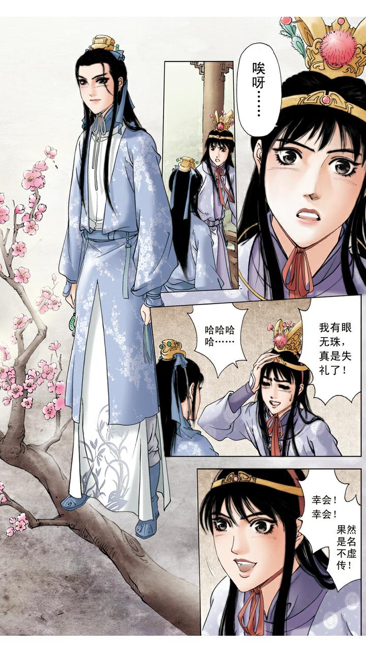 第64话 琪官-第64话