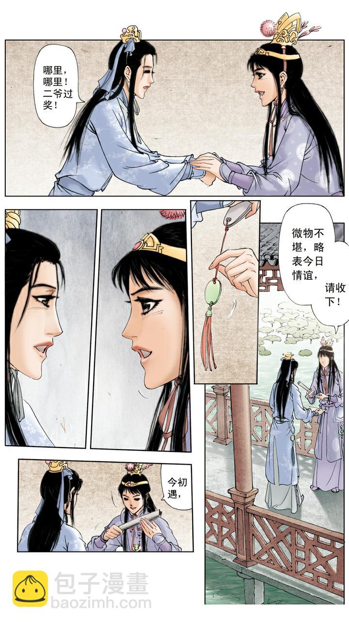 第64话 琪官-第64话