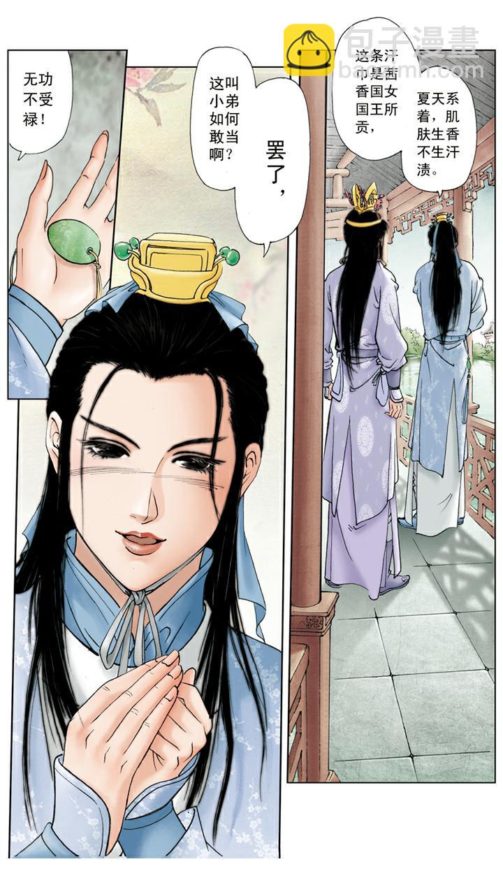 第64话 琪官-第64话