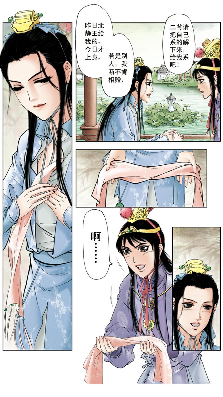 第64话 琪官-第64话