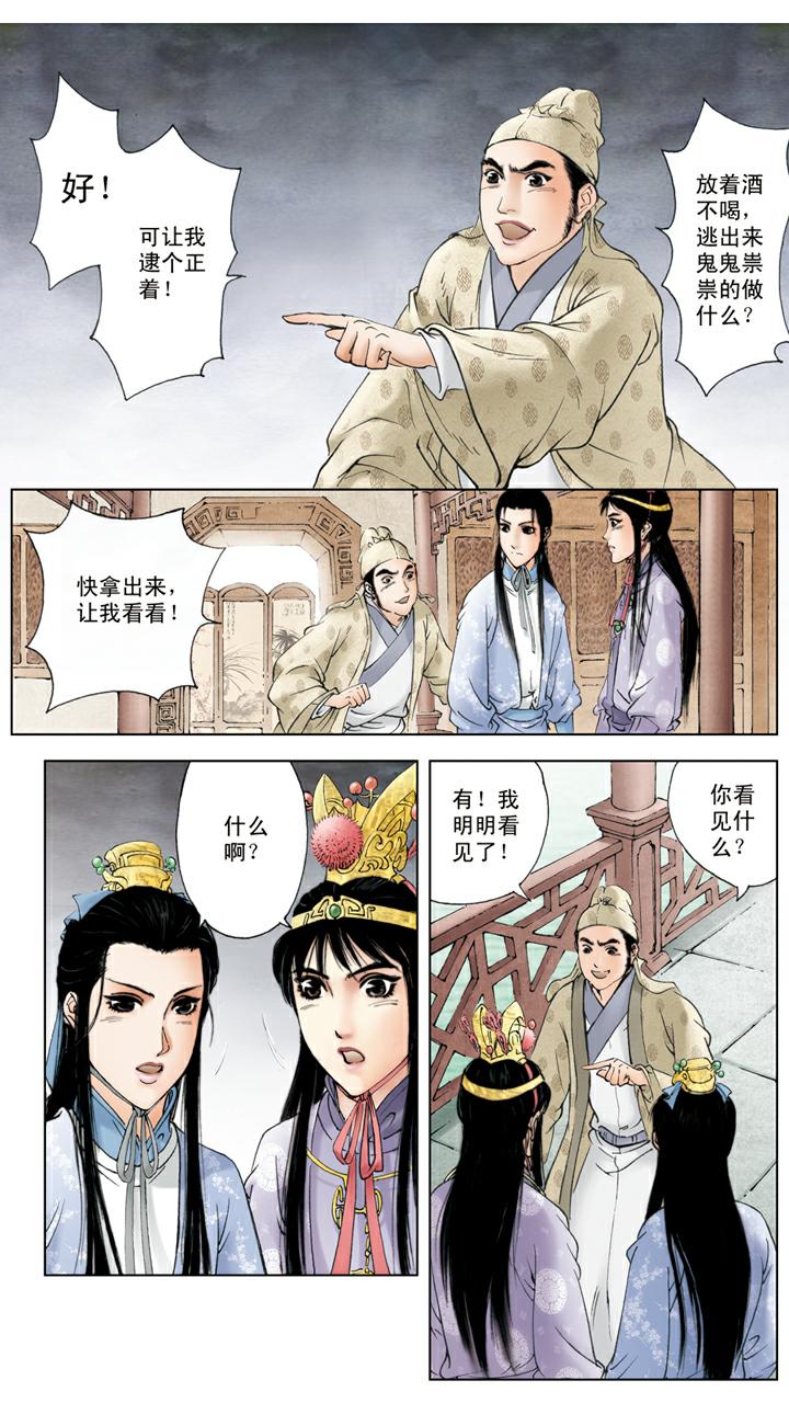 第64话 琪官-第64话