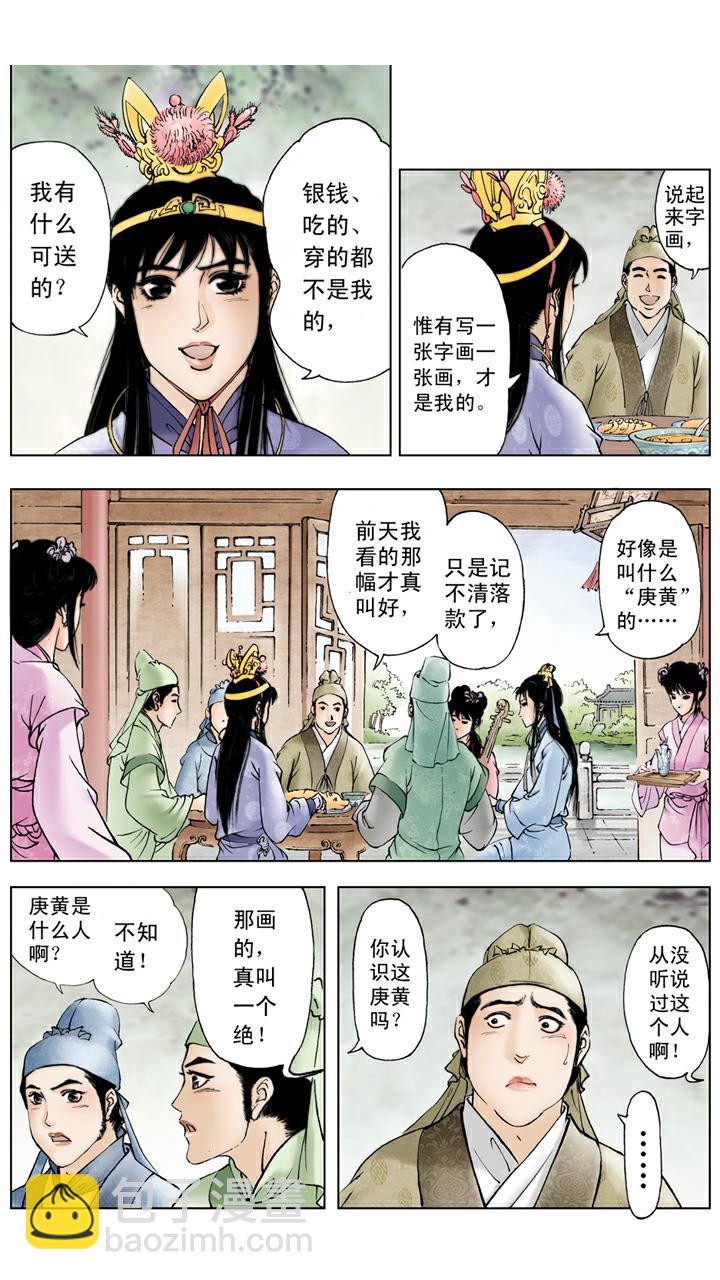 第64话 琪官-第64话