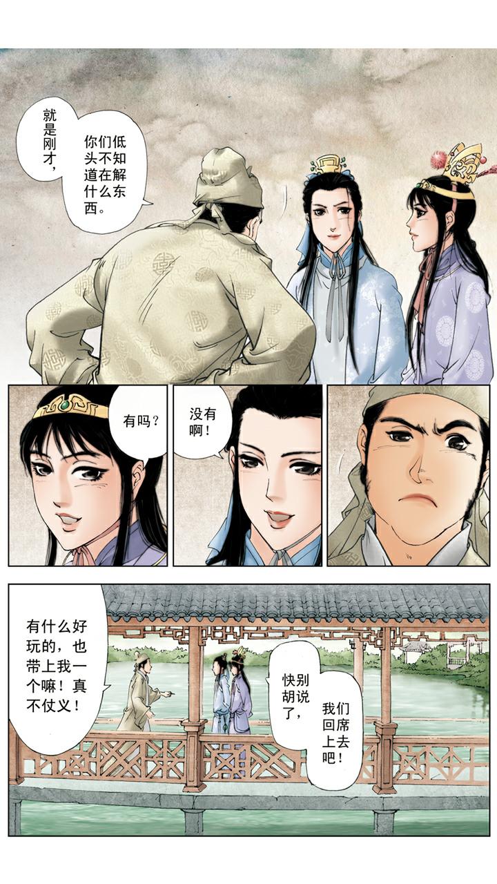 第64话 琪官-第64话