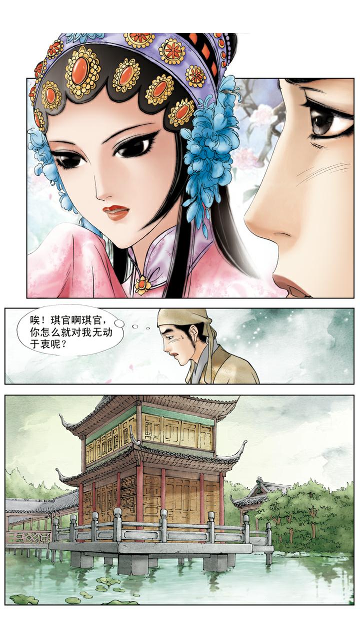 第64话 琪官-第64话