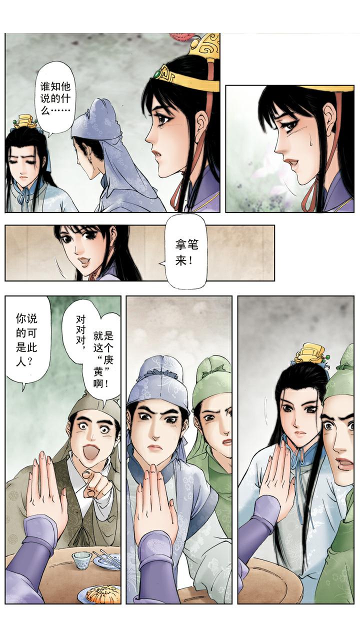 第64话 琪官-第64话