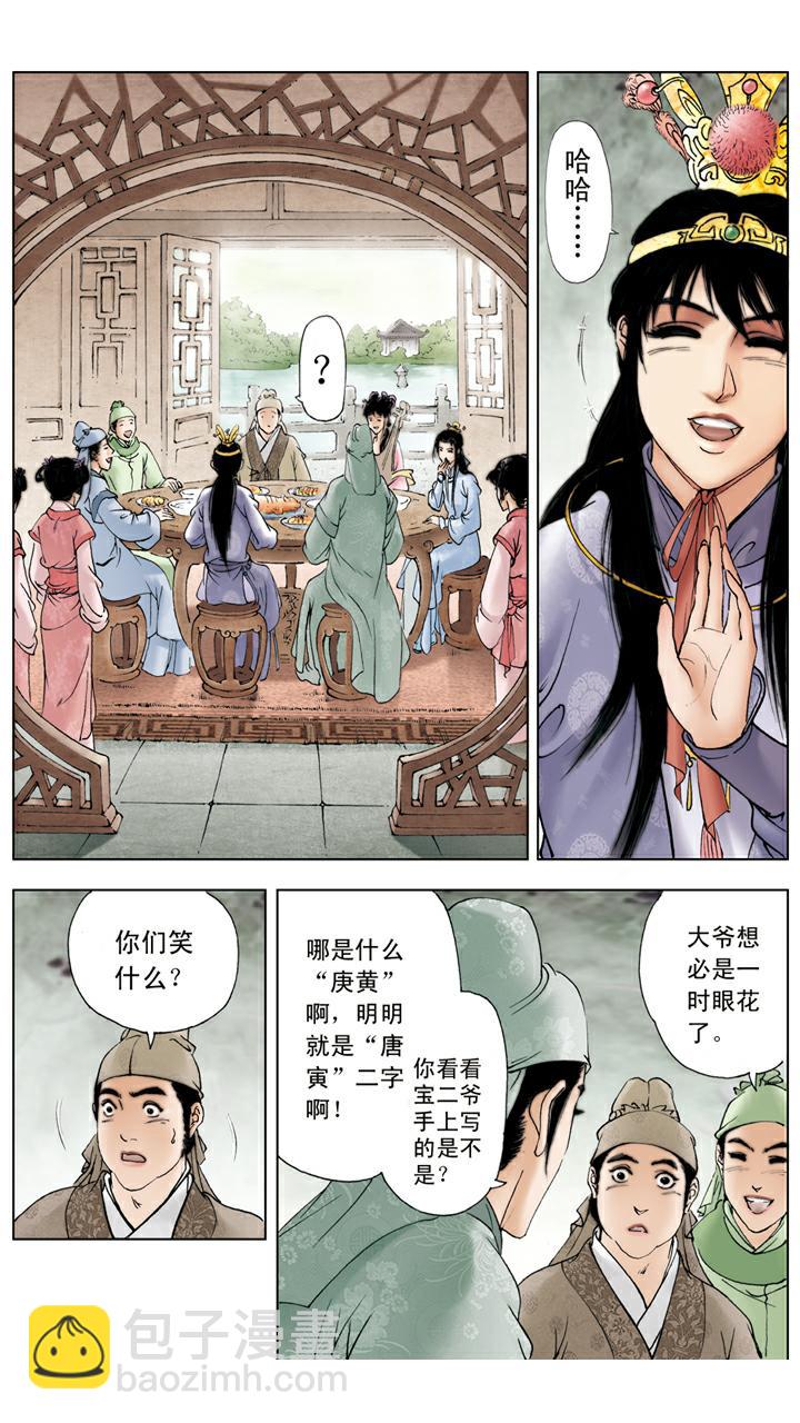第64话 琪官-第64话