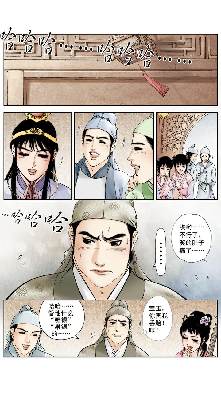 第64话 琪官-第64话