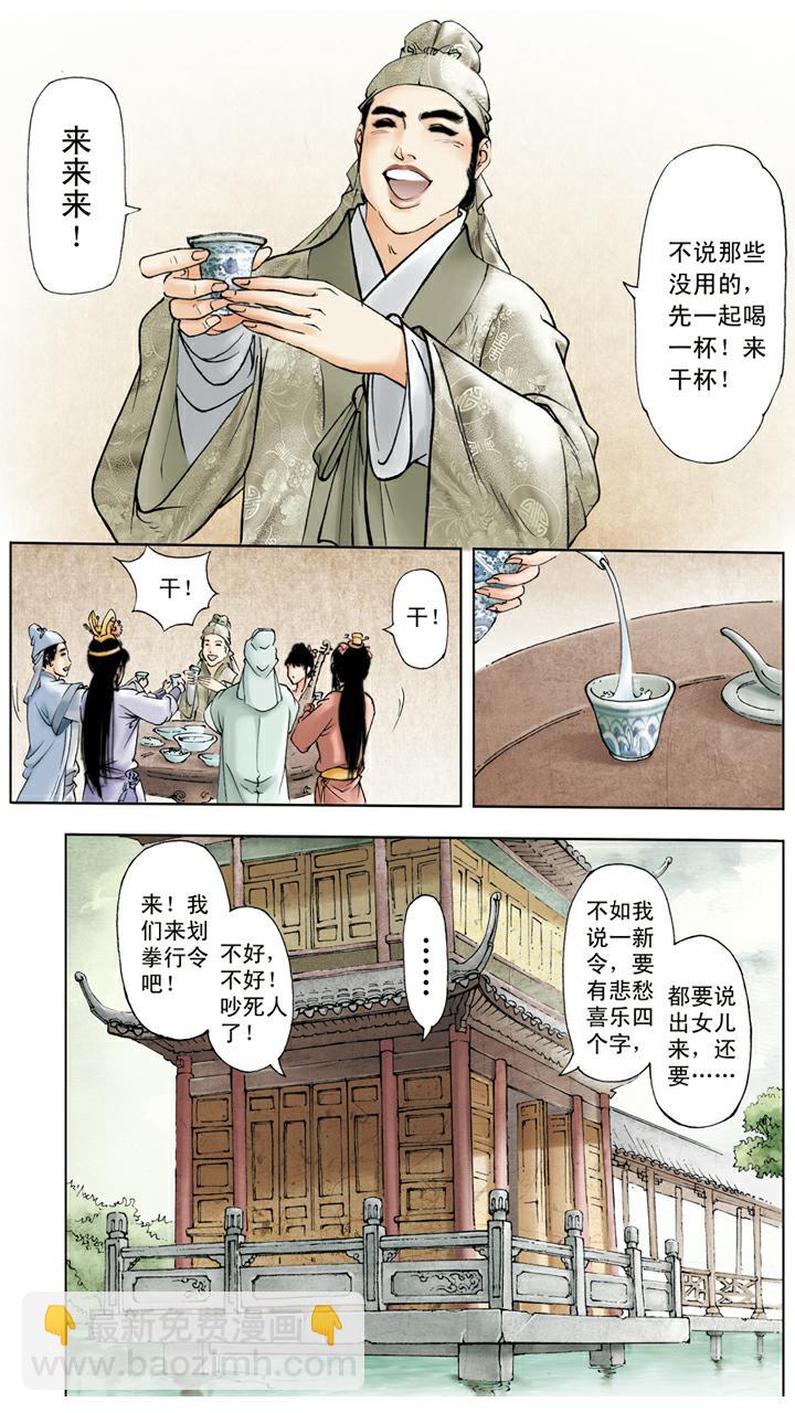 第64话 琪官-第64话