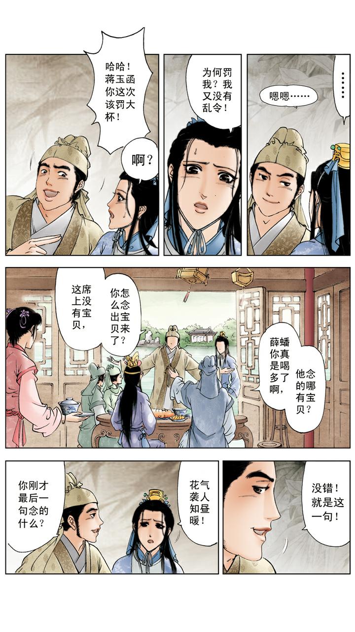 第64话 琪官-第64话