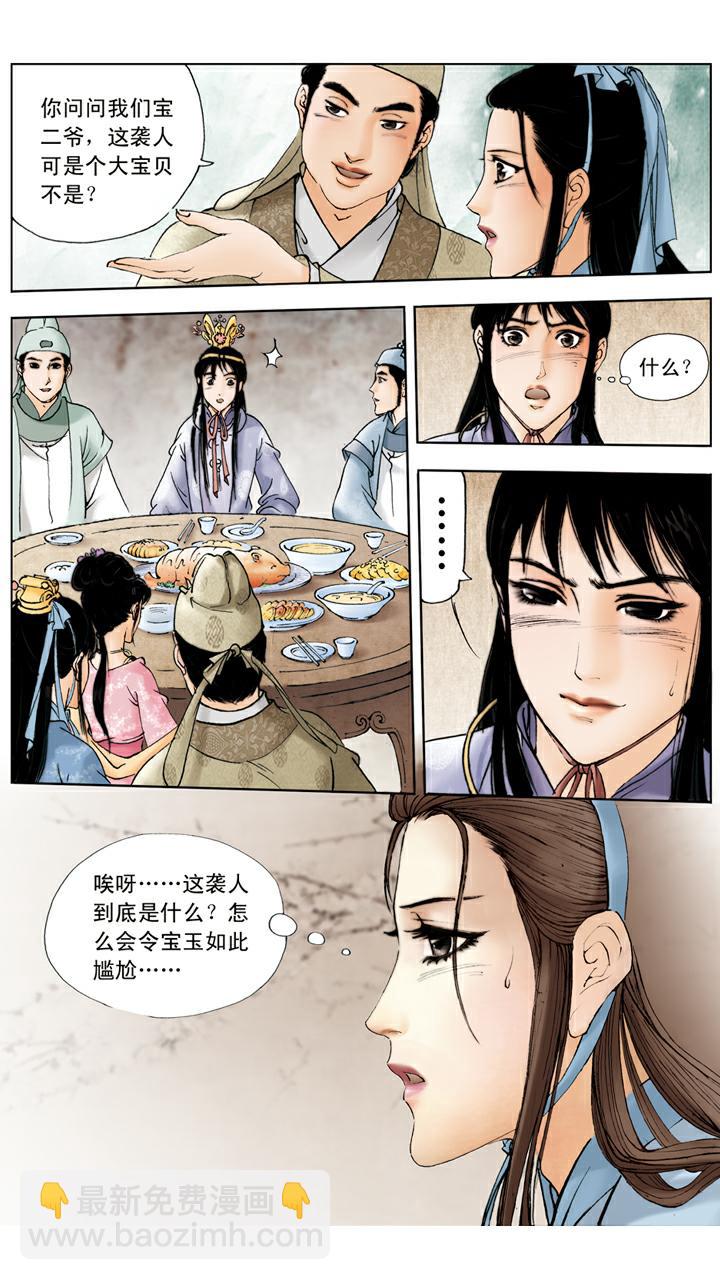 第64话 琪官-第64话