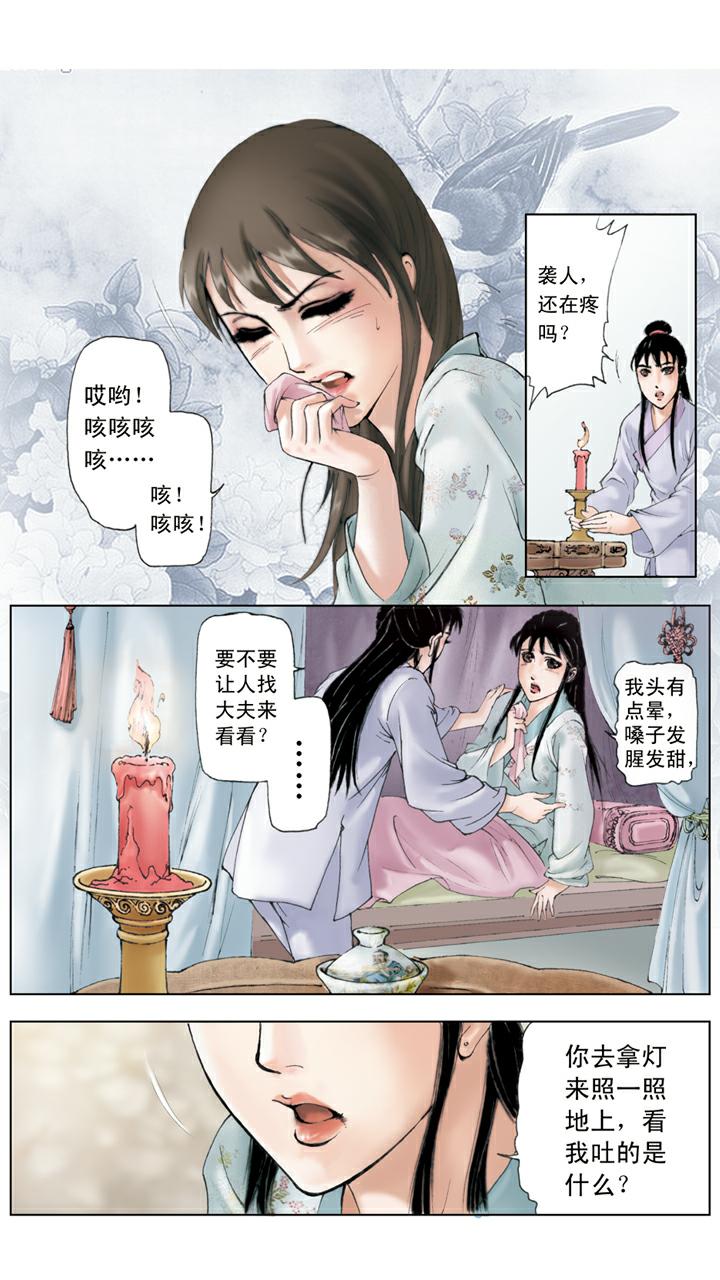 第66话 袭人被打-第66话