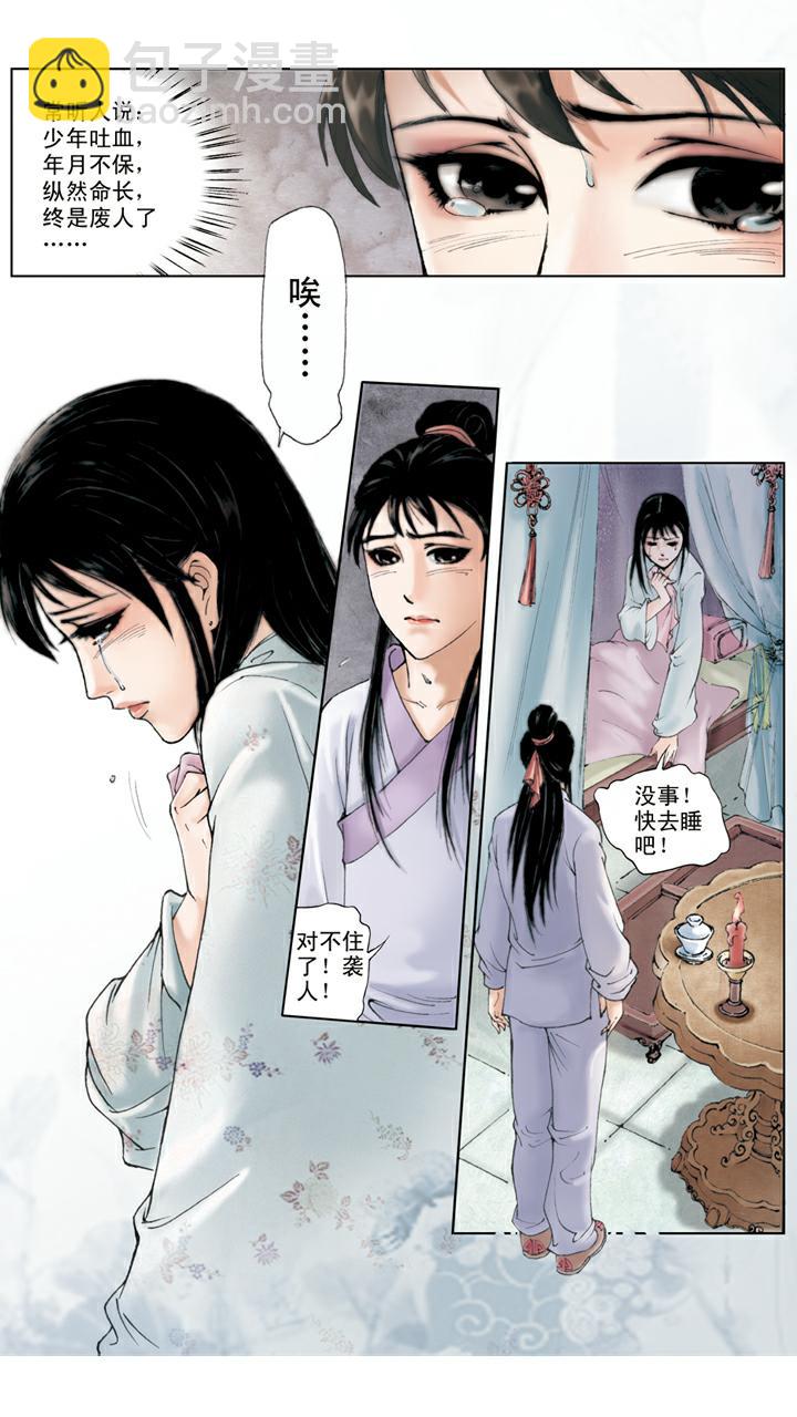 第66话 袭人被打-第66话