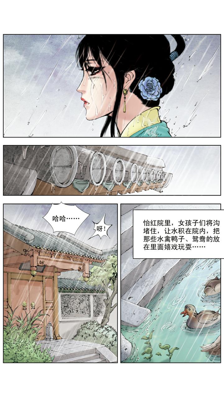 第66话 袭人被打-第66话