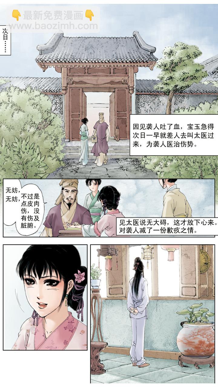 第66话 袭人被打-第66话